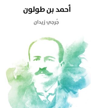 احمد بن طولون