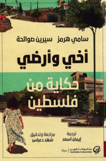 اخى وارضى