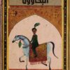 البكاؤون