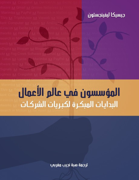 المؤسسون فى عالم الاعمال