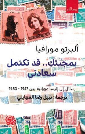 بمجيئك قد تكتمل سعادتى بمجيئك .. قد تكتمل سعادتى