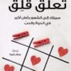 تعلق قلق