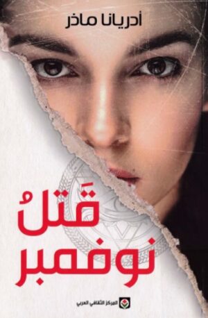 قتل نوفمبر