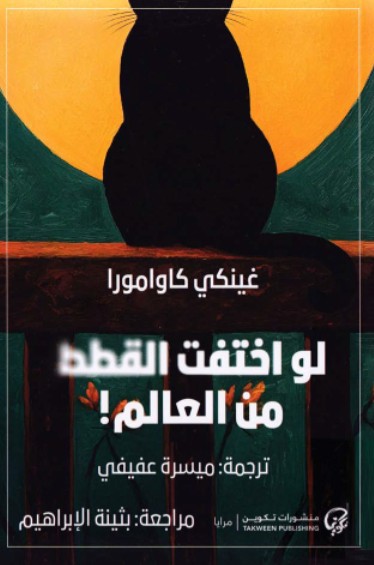 لو اختفت القطط من العالم