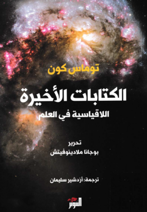 الكتابات الاخيرة