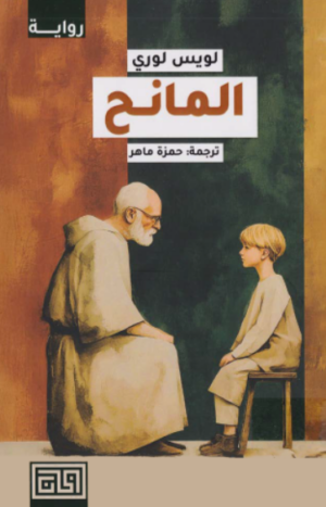 المانح