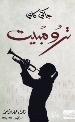 ترومبيت