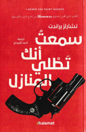 سمعت انك تطلى المنازل