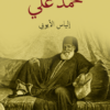 محمد على