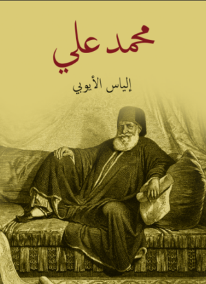 محمد على